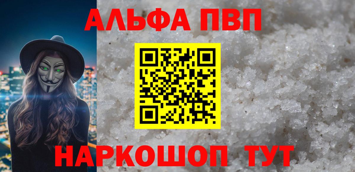 Альфа ПВП Crystall  Вход с VPN  Alpha PVP Соль  Серпухов  Альфа ПВП СК 