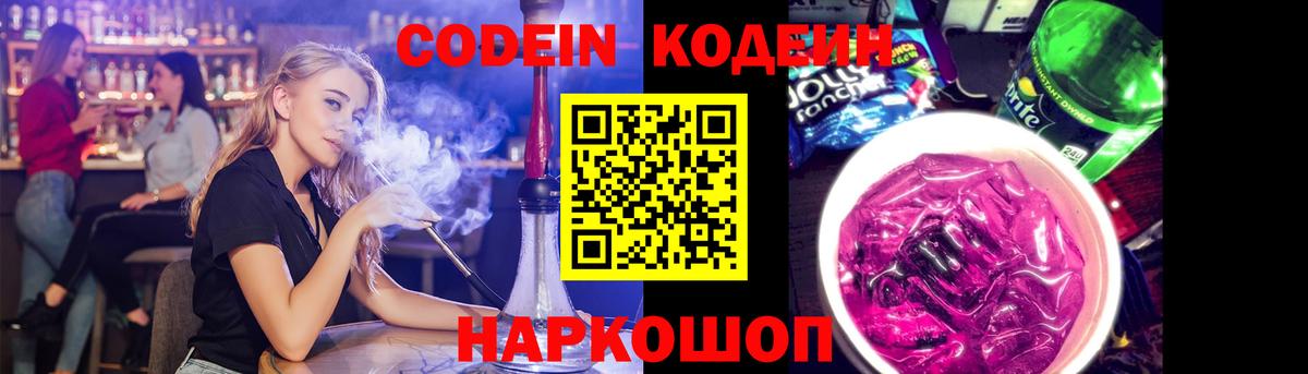 Серпухов  Codein Purple Drank  Вход с VPN 