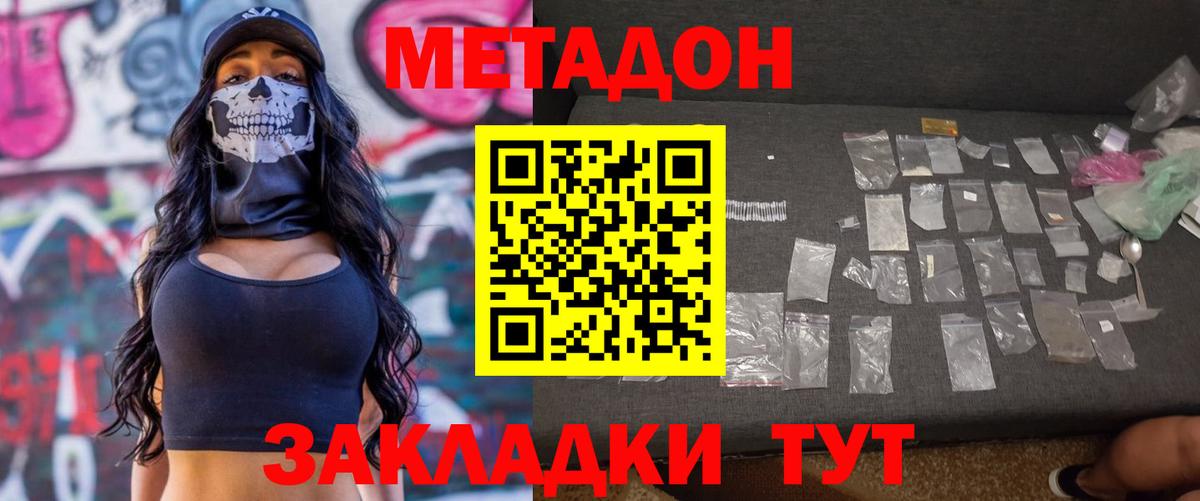 МЕТАДОН methadone Серпухов