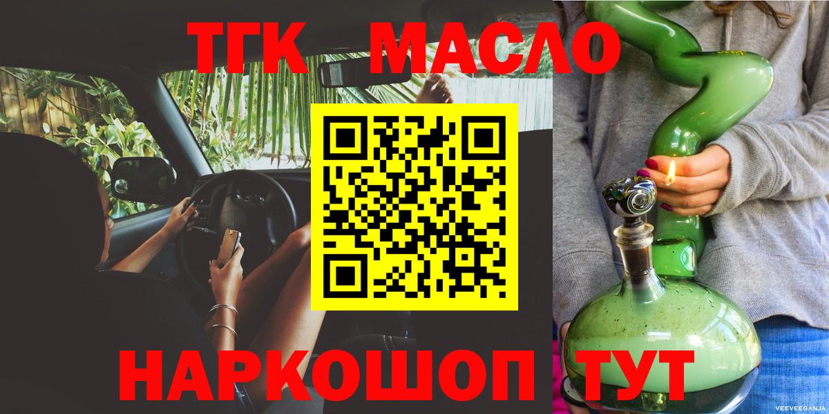 закладка  ТГК жижа  Вход с VPN  Серпухов 